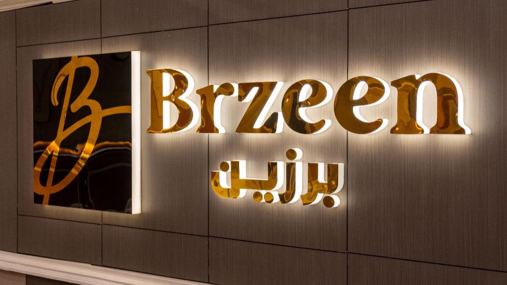 Brzeen Hotel - Riyadh - فندق برزين الرياض